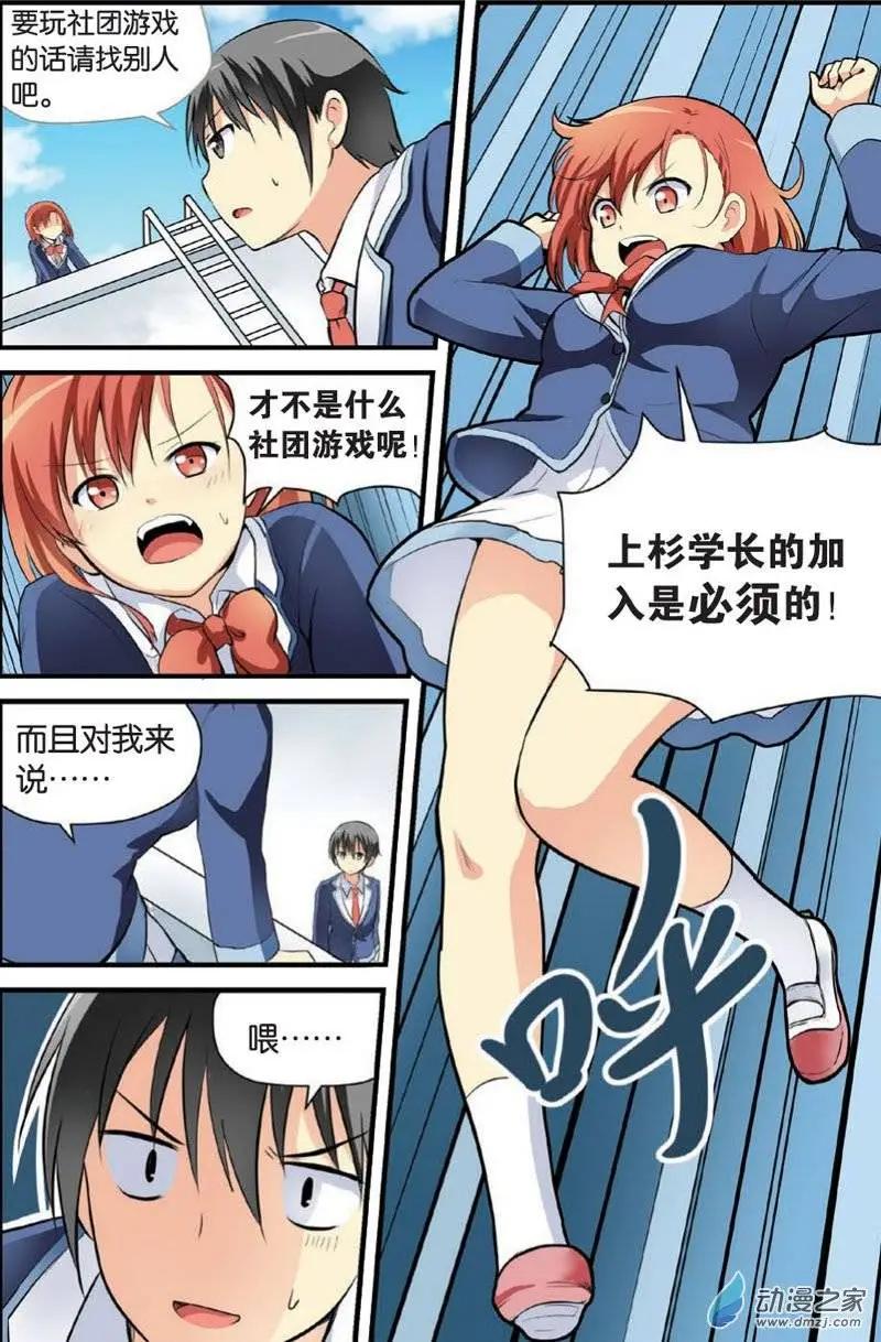 《SMS舍子花》第13回 劝诱入部 第5页