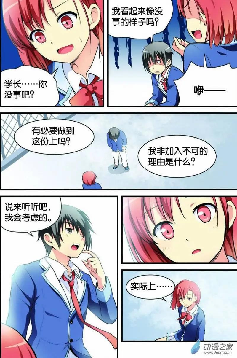 《SMS舍子花》第13回 劝诱入部 第7页