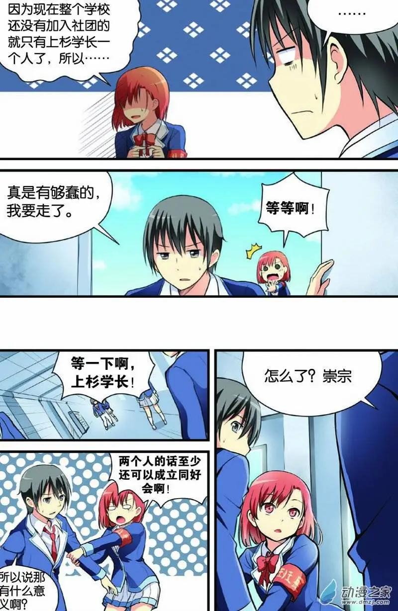 《SMS舍子花》第13回 劝诱入部 第8页