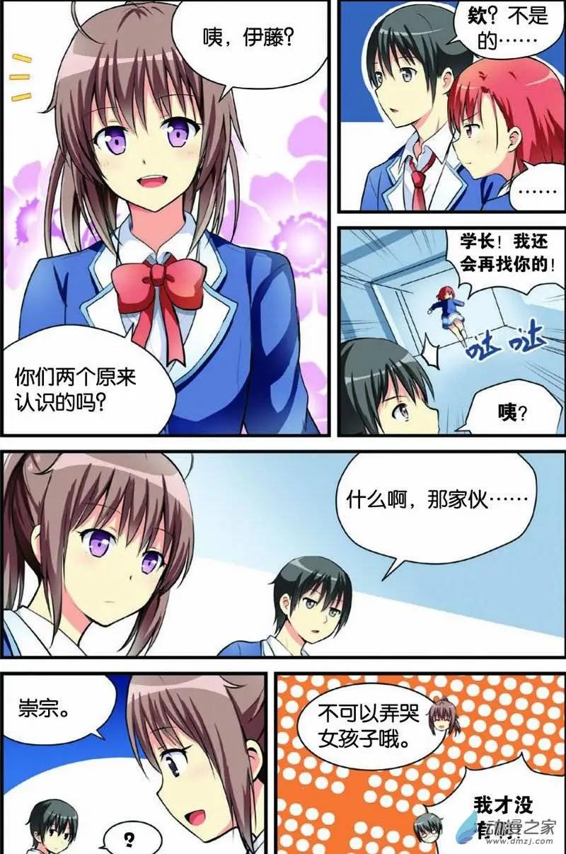《SMS舍子花》第13回 劝诱入部 第9页