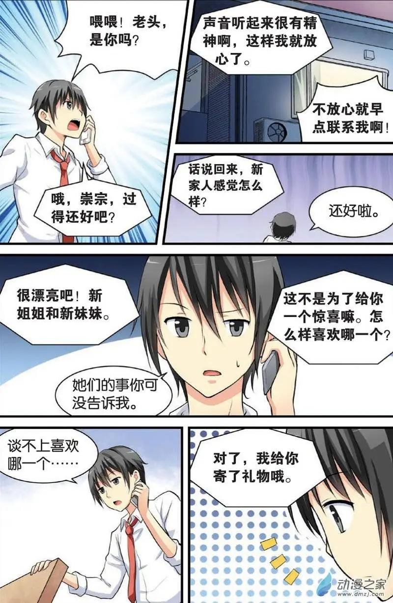《SMS舍子花》第14回 第10页