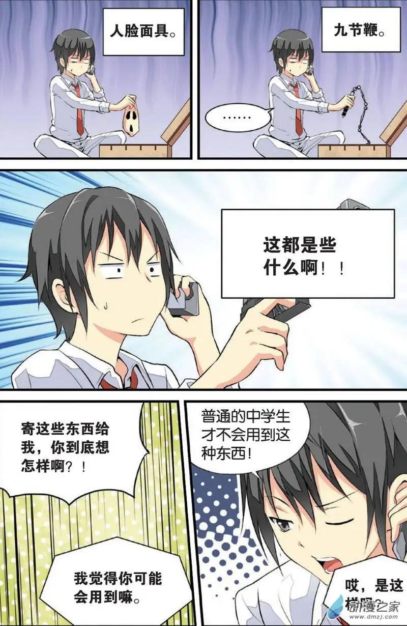 《SMS舍子花》第14回 第11页