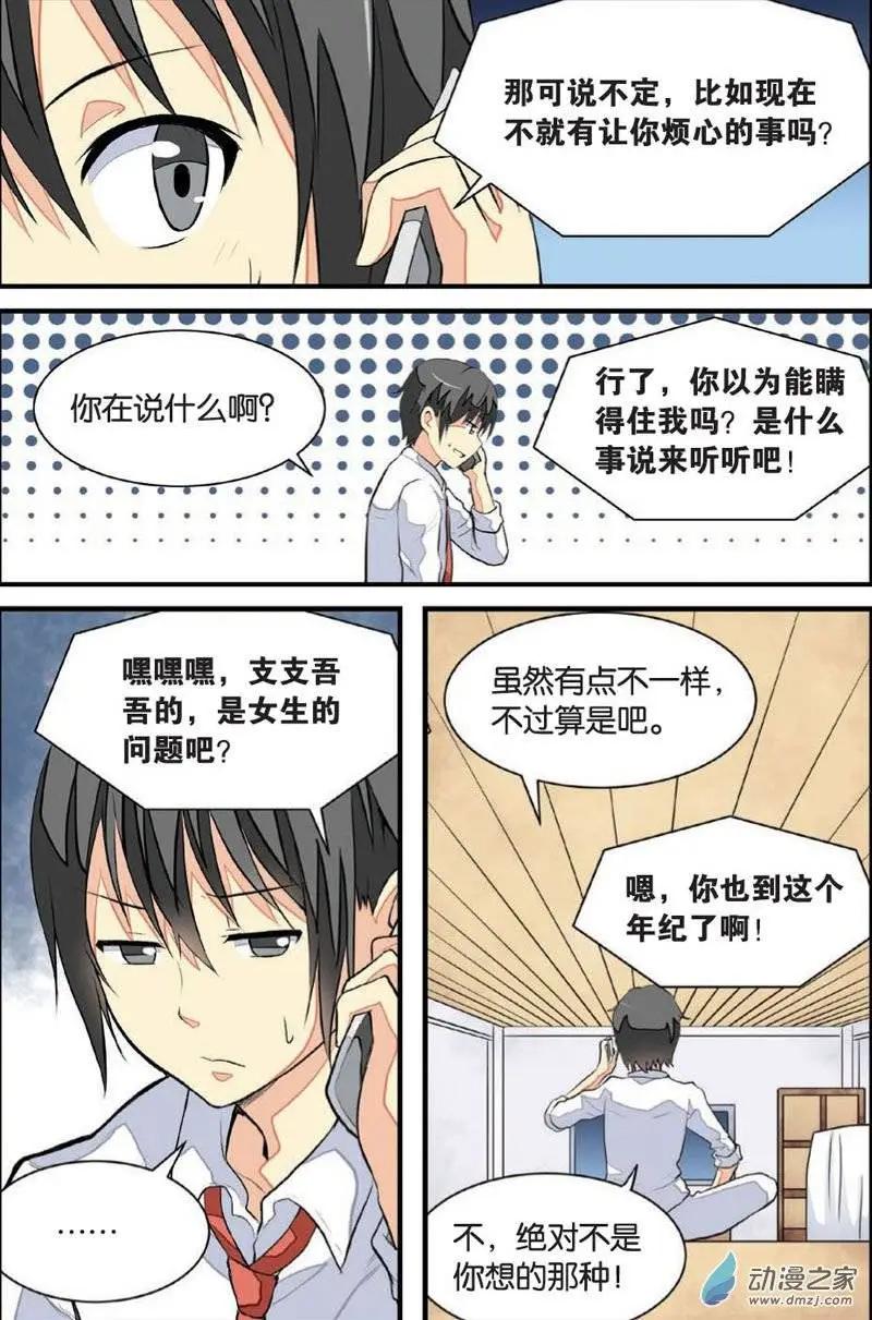 《SMS舍子花》第14回 第12页