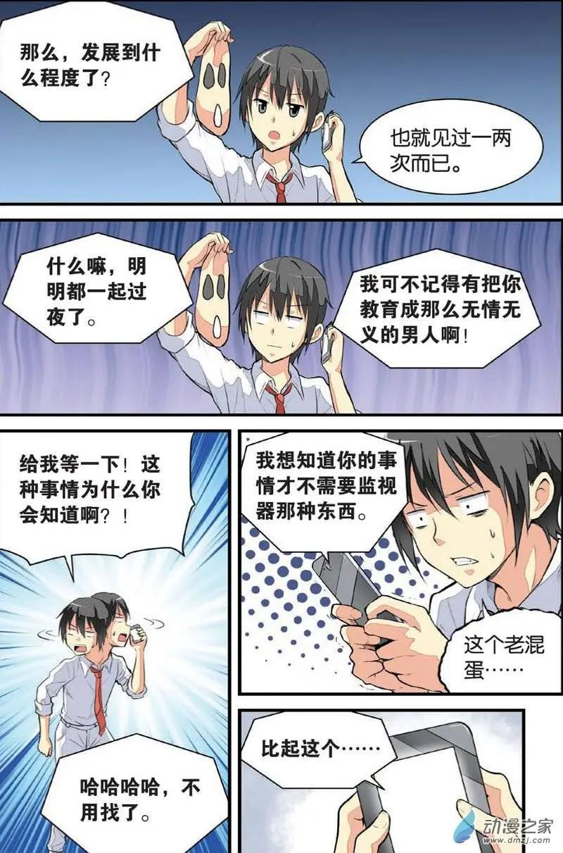 《SMS舍子花》第14回 第13页