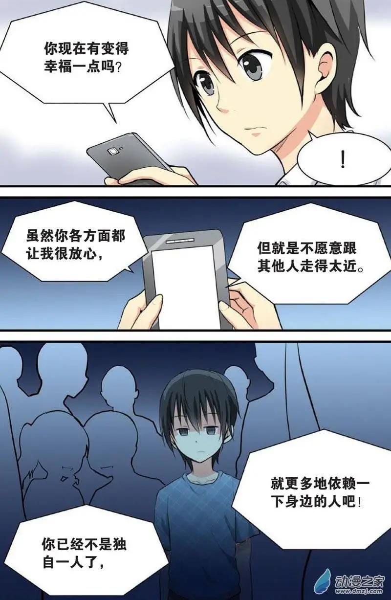《SMS舍子花》第14回 第14页