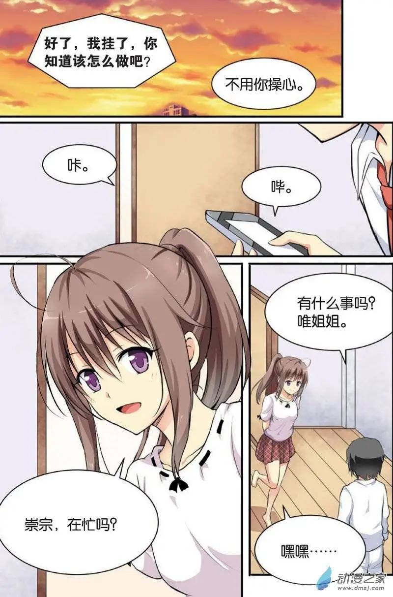 《SMS舍子花》第14回 第15页