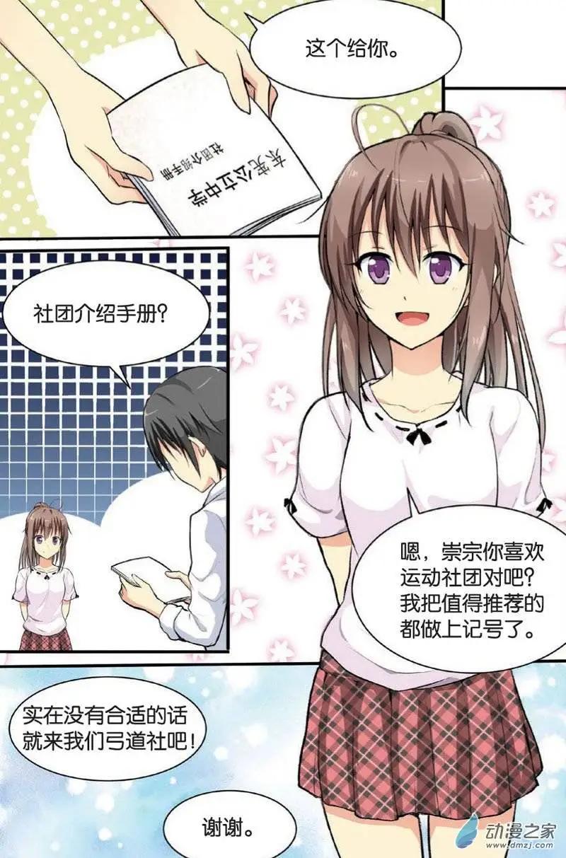 《SMS舍子花》第14回 第16页