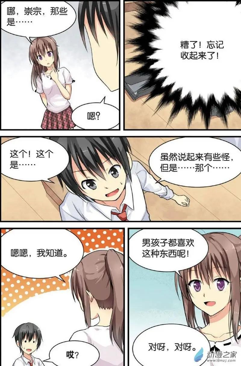 《SMS舍子花》第14回 第17页