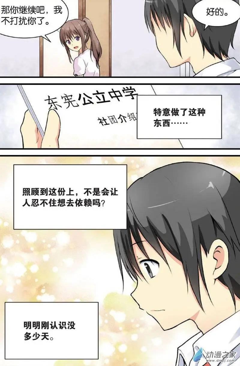 《SMS舍子花》第14回 第18页