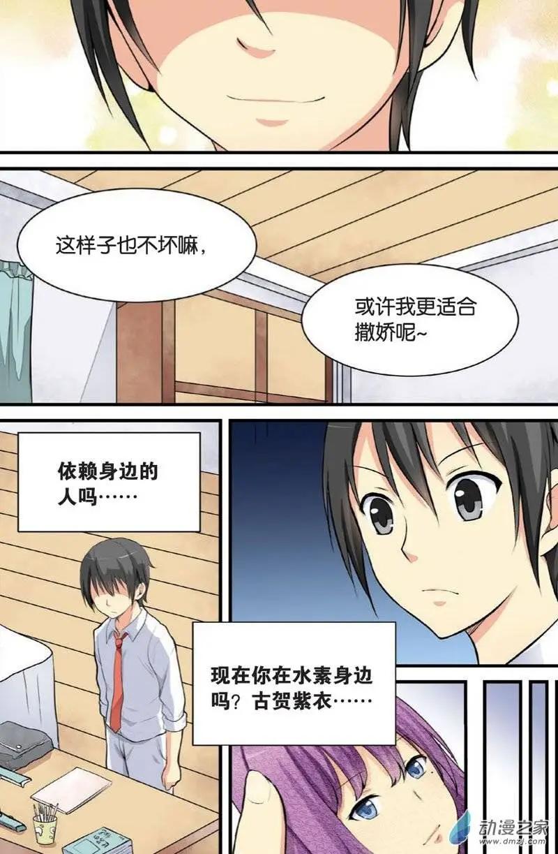 《SMS舍子花》第14回 第19页