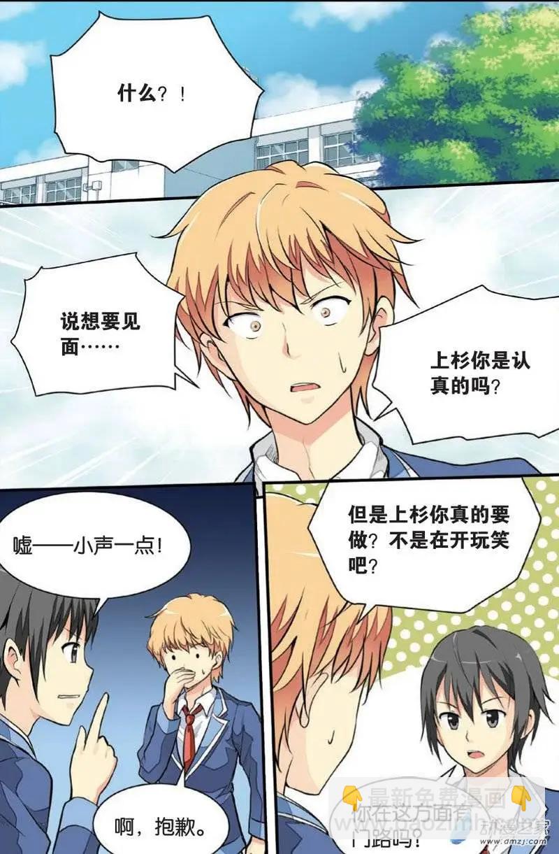 《SMS舍子花》第14回 第20页