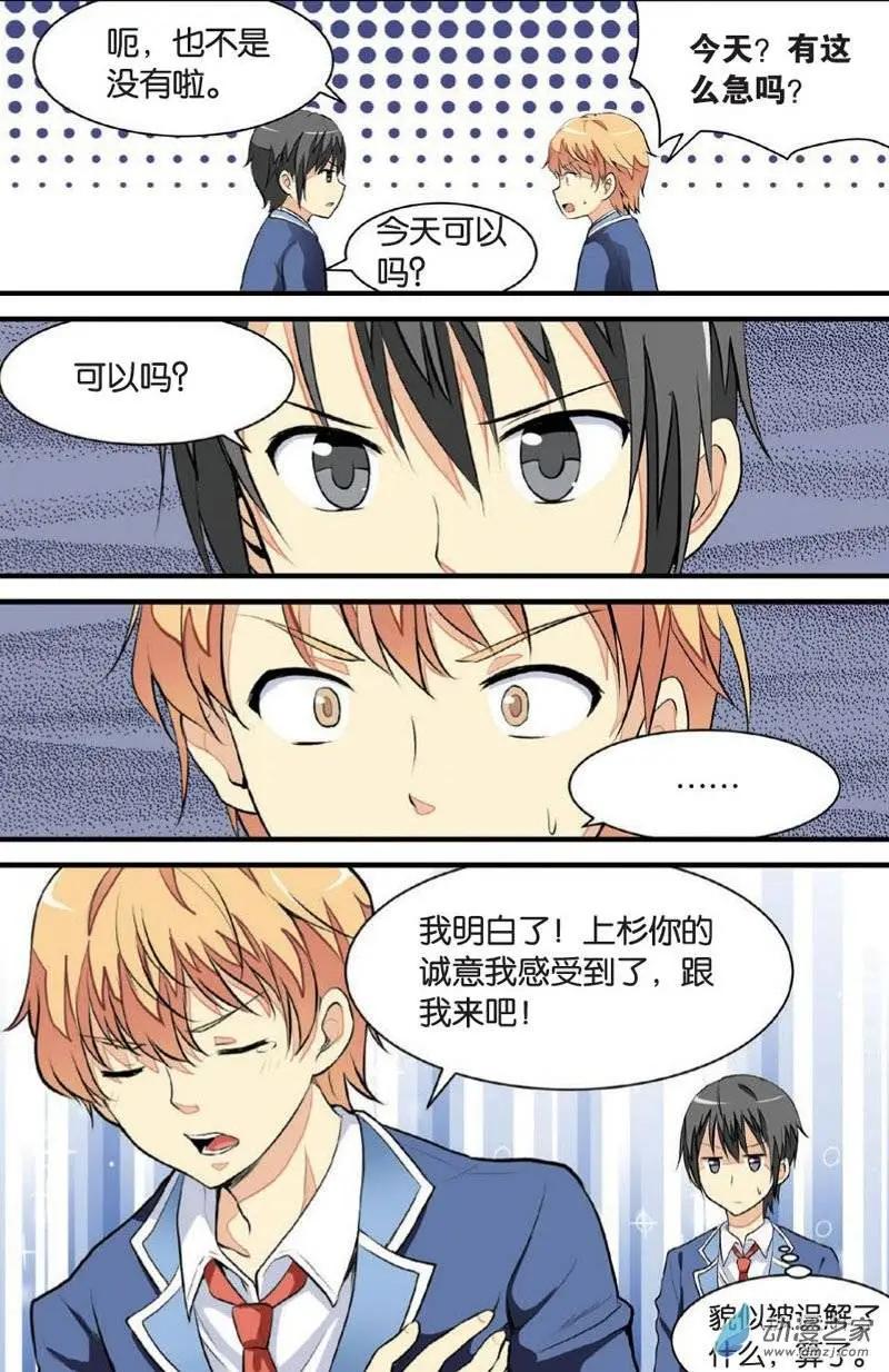 《SMS舍子花》第14回 第21页