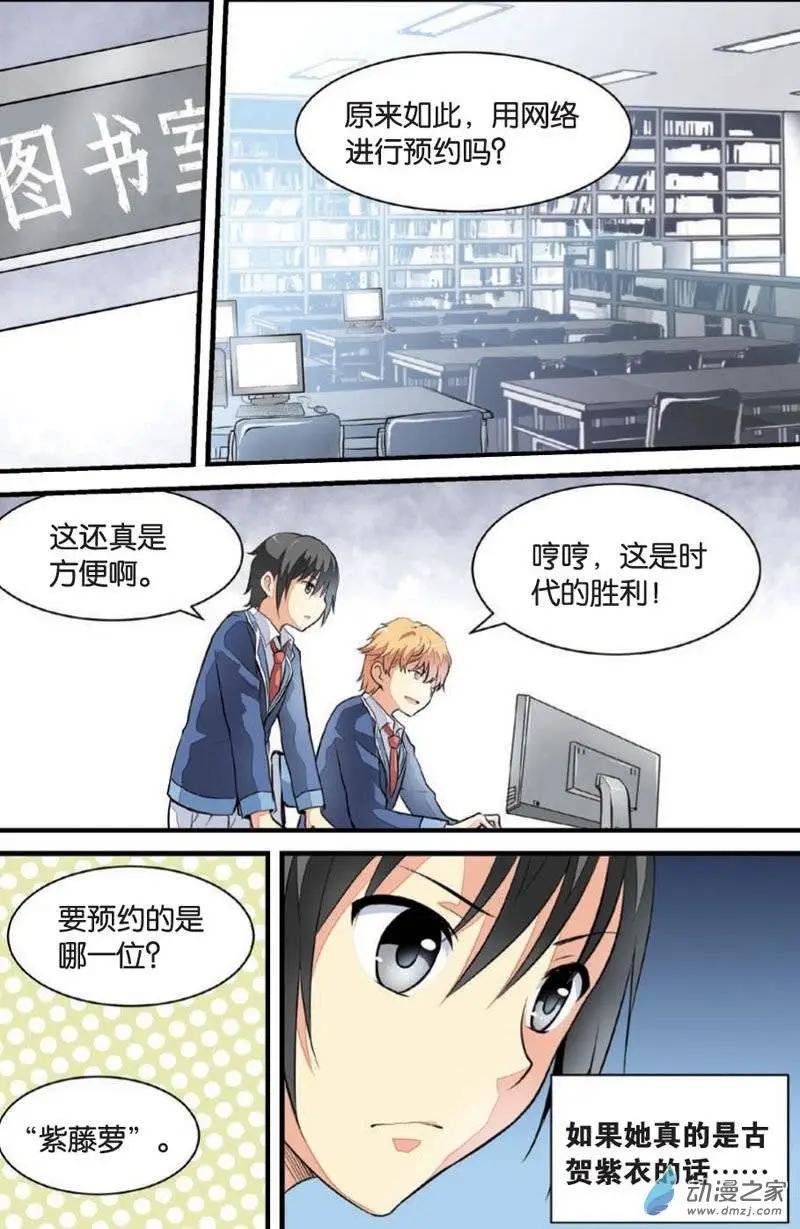 《SMS舍子花》第14回 第22页