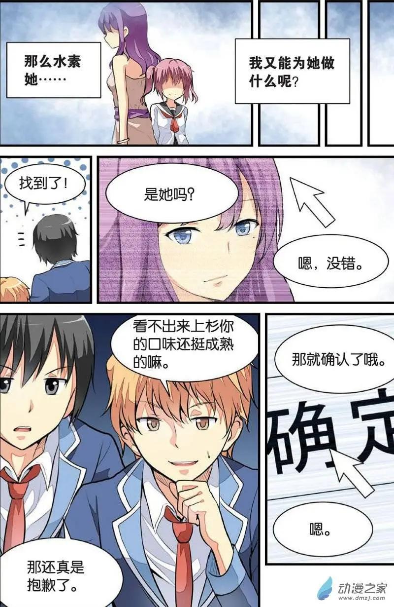 《SMS舍子花》第14回 第23页