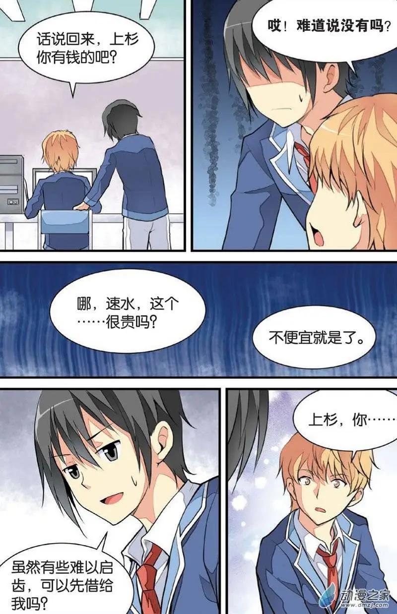 《SMS舍子花》第14回 第24页