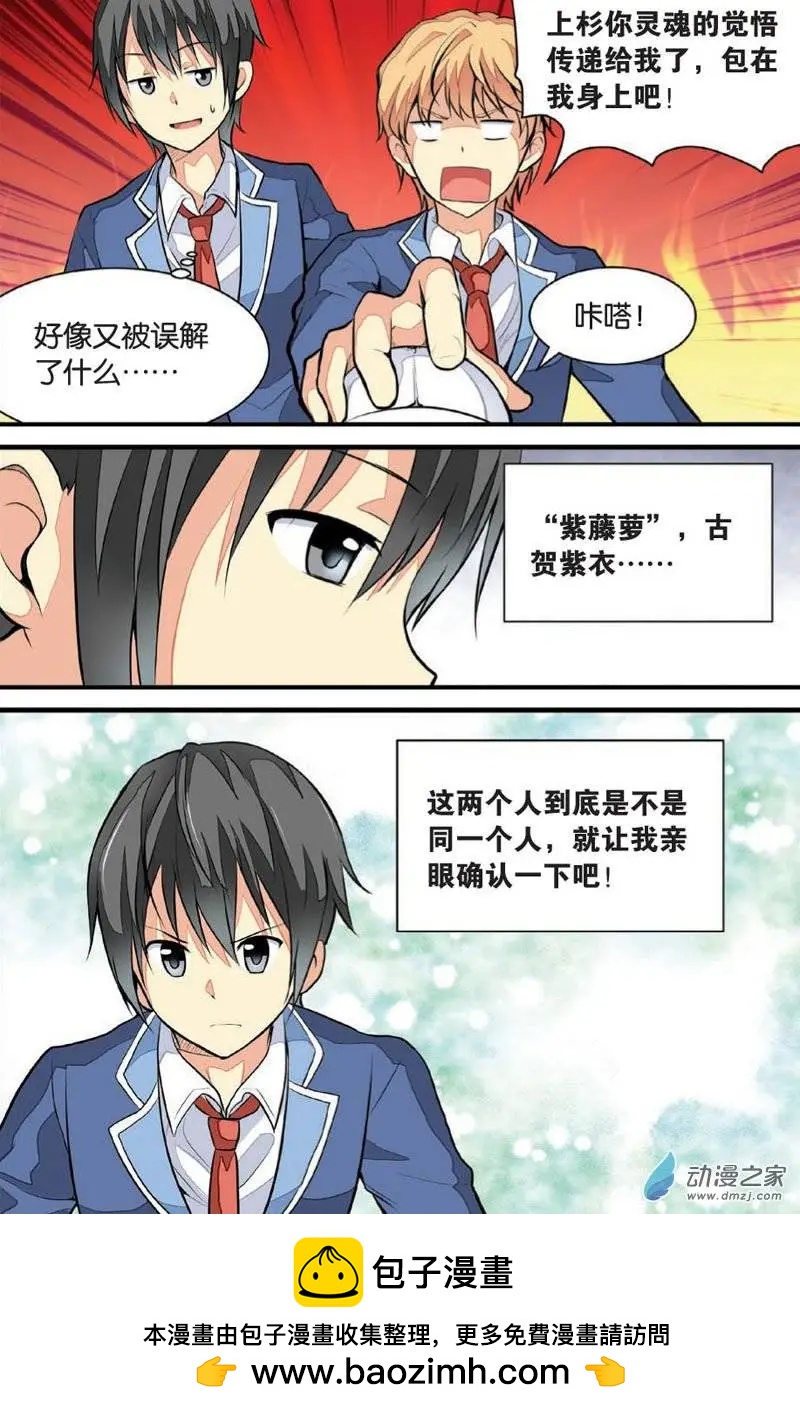 《SMS舍子花》第14回 第25页