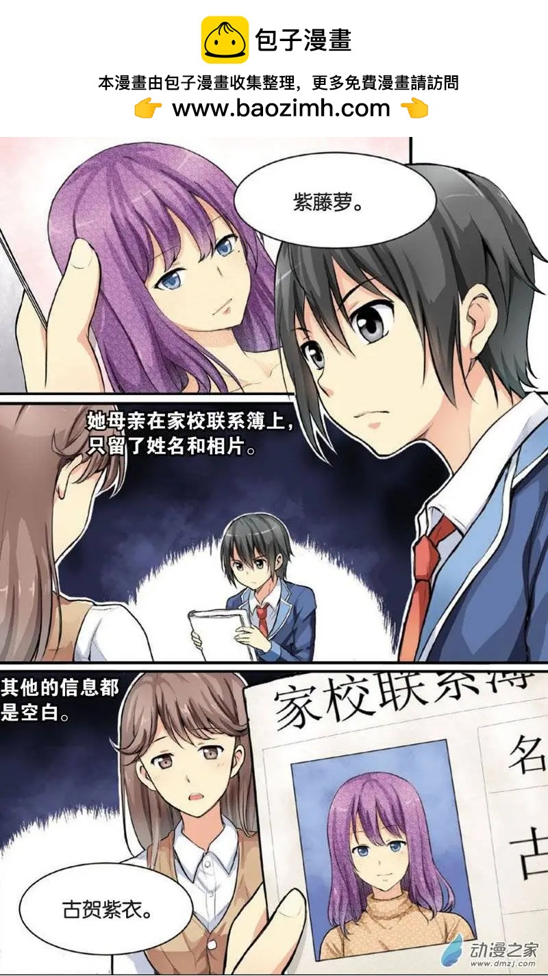 《SMS舍子花》第14回 第2页