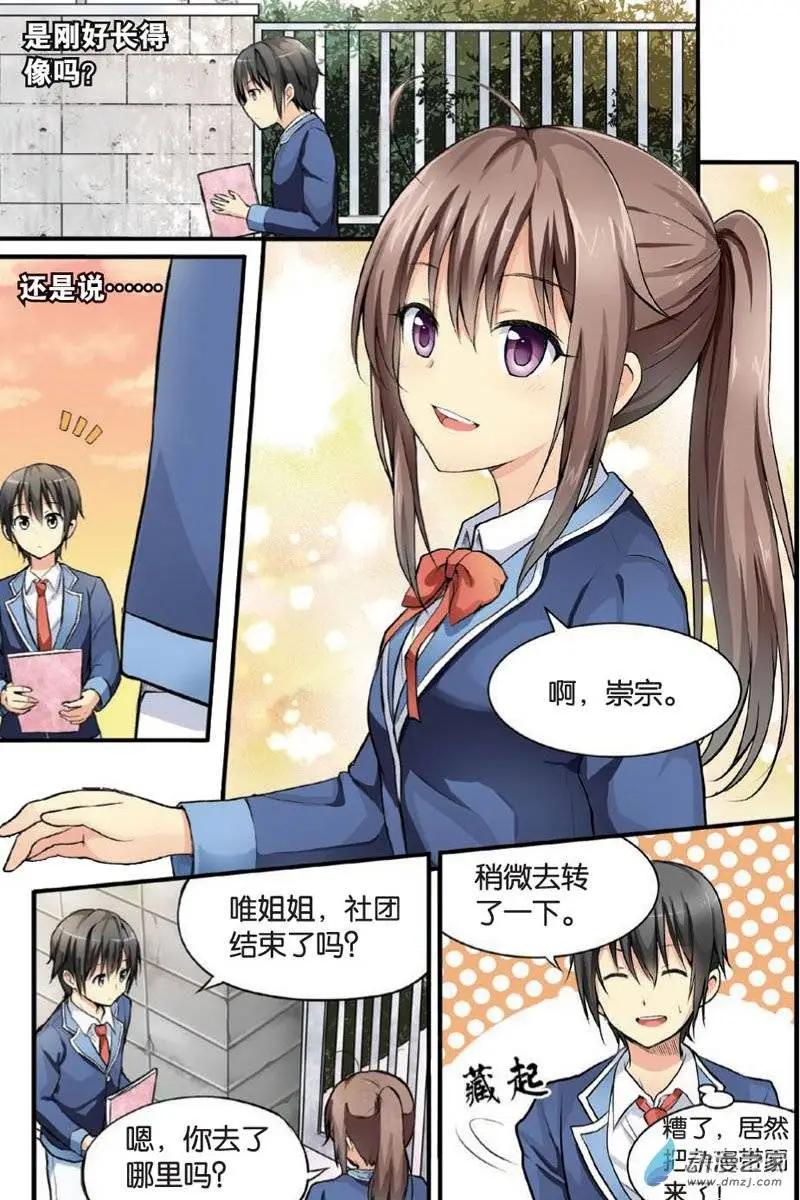 《SMS舍子花》第14回 第3页