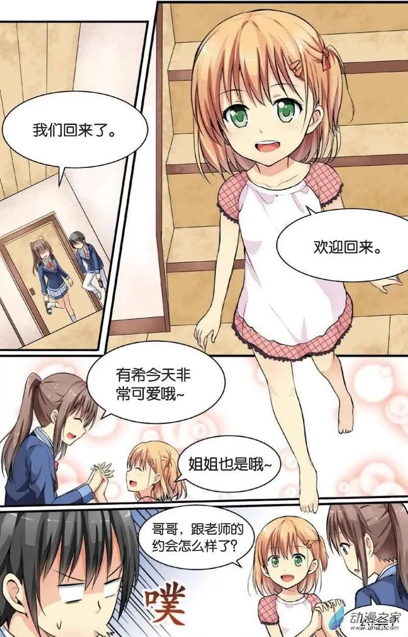 《SMS舍子花》第14回 第4页