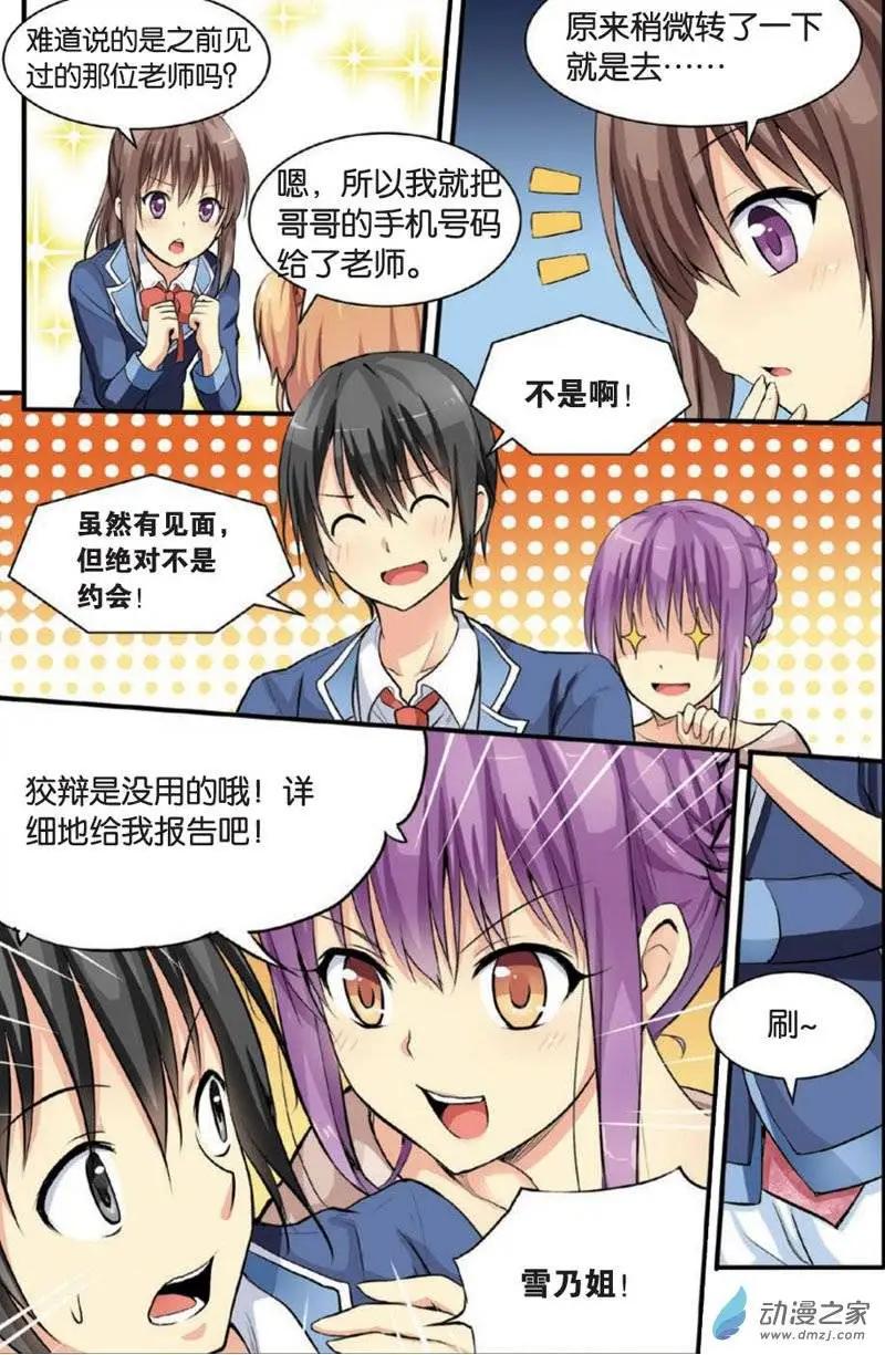 《SMS舍子花》第14回 第5页