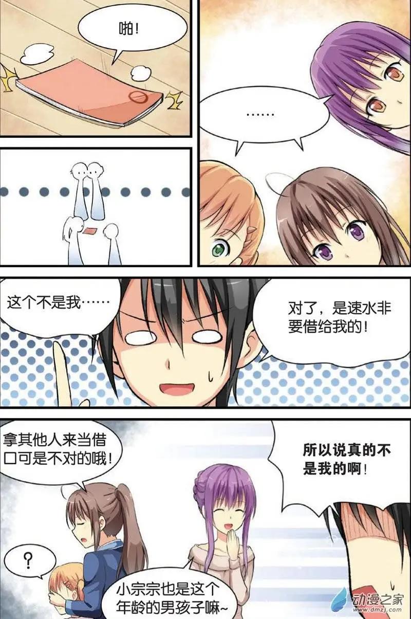《SMS舍子花》第14回 第6页