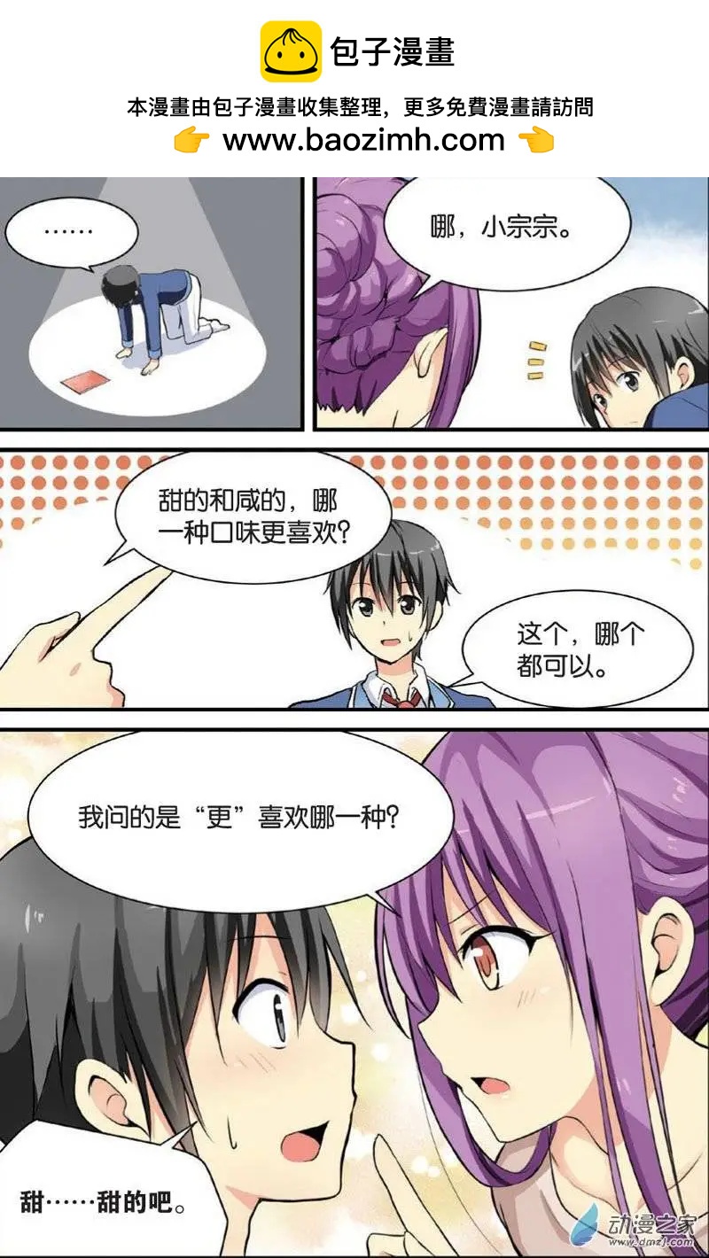 《SMS舍子花》第14回 第7页
