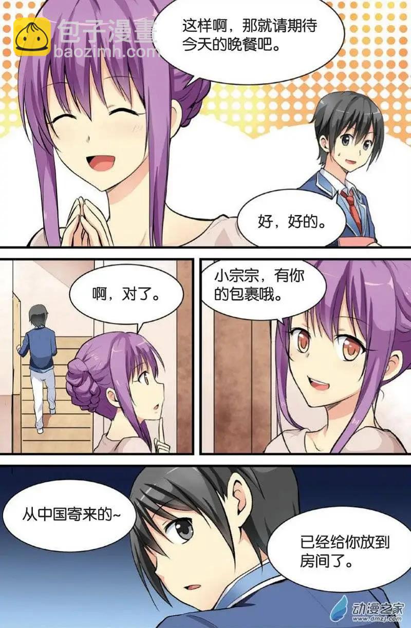 《SMS舍子花》第14回 第8页