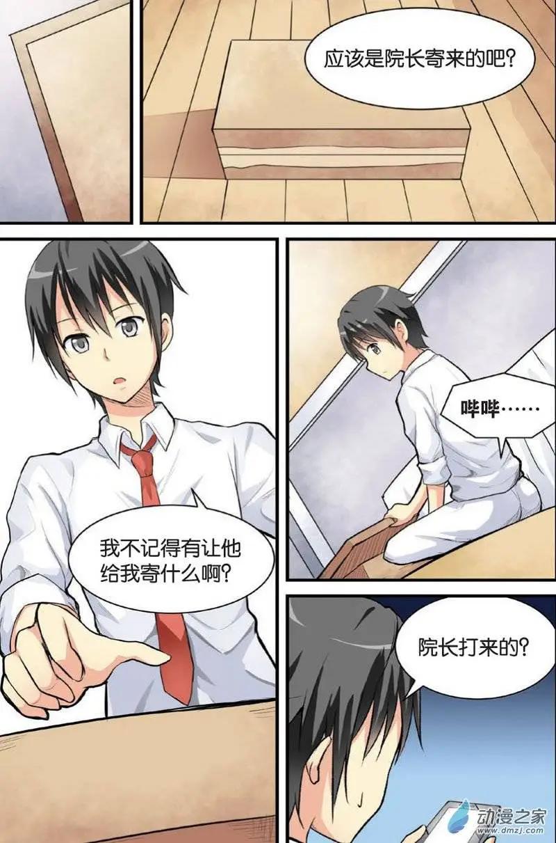 《SMS舍子花》第14回 第9页
