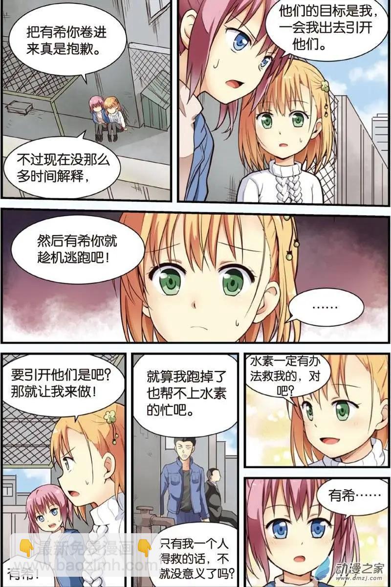 《SMS舍子花》第16回 营救行动展开！ 第10页