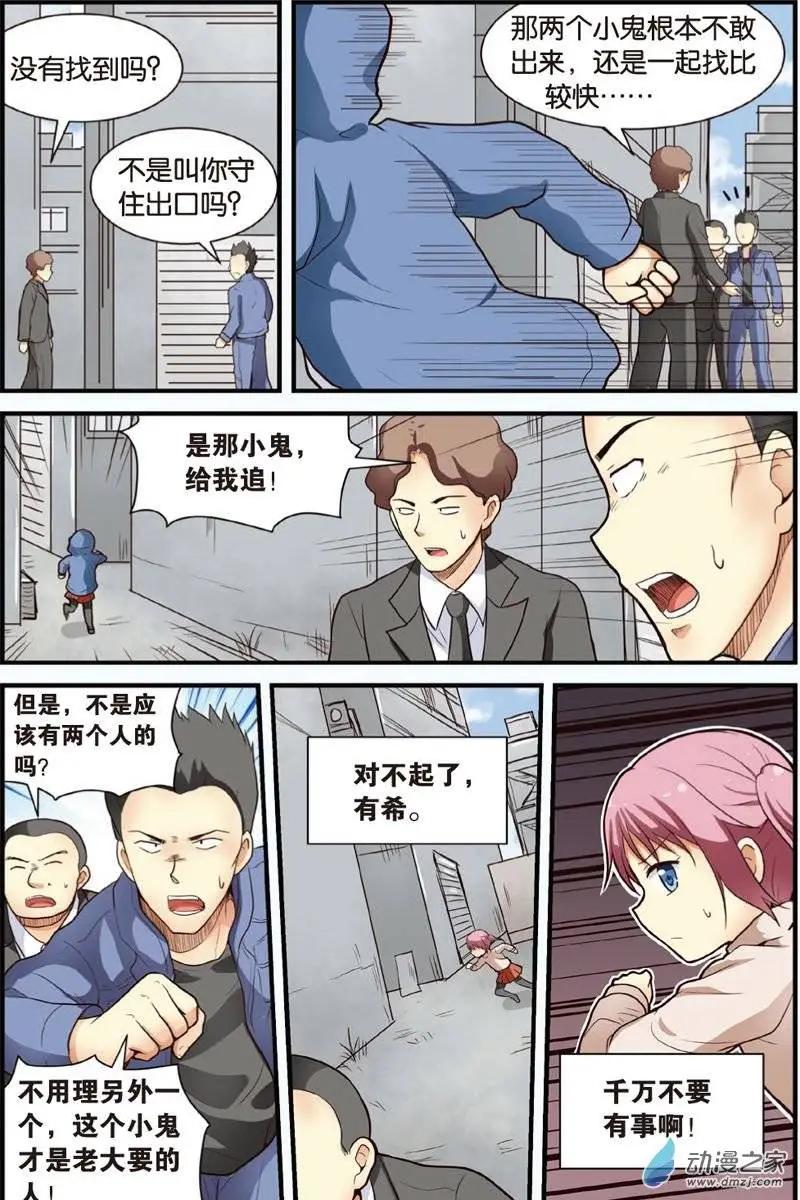 《SMS舍子花》第16回 营救行动展开！ 第11页