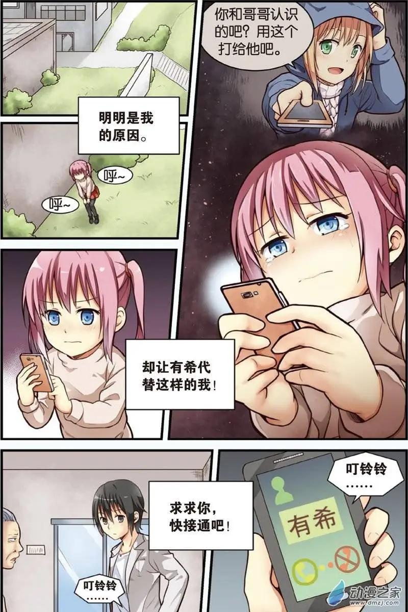《SMS舍子花》第16回 营救行动展开！ 第12页