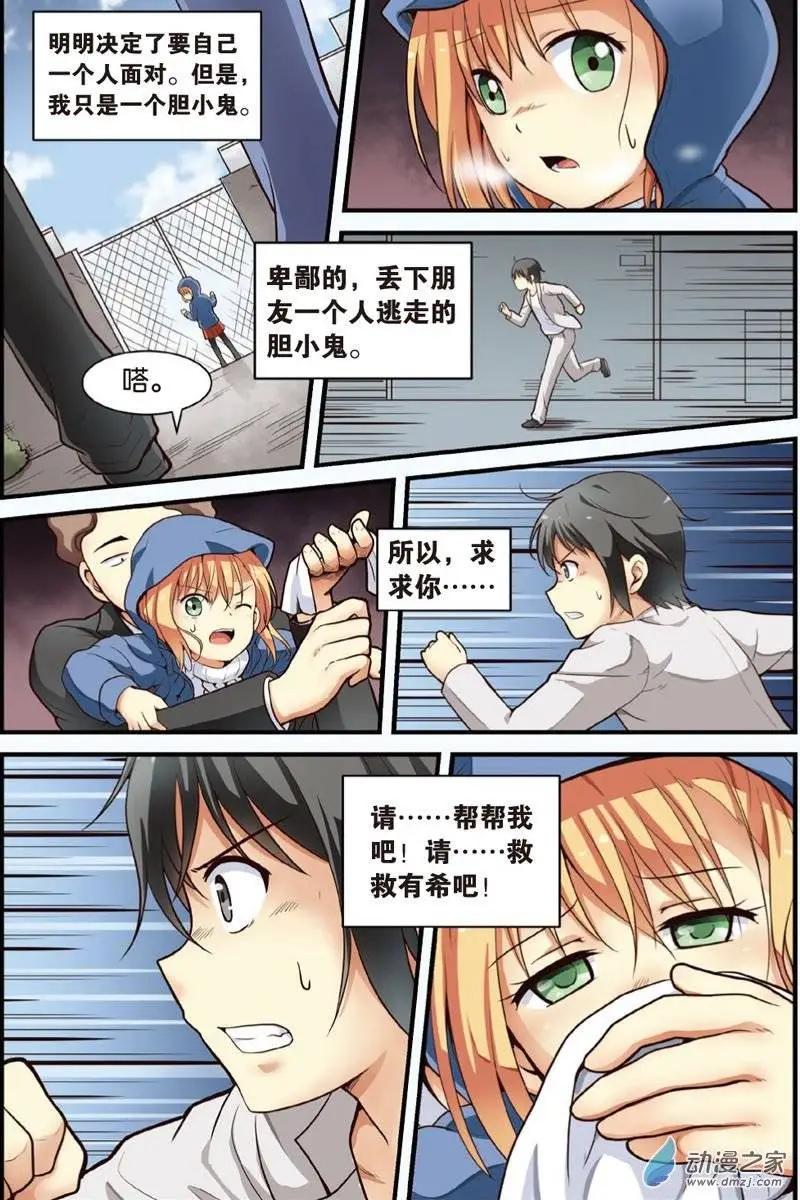 《SMS舍子花》第16回 营救行动展开！ 第13页