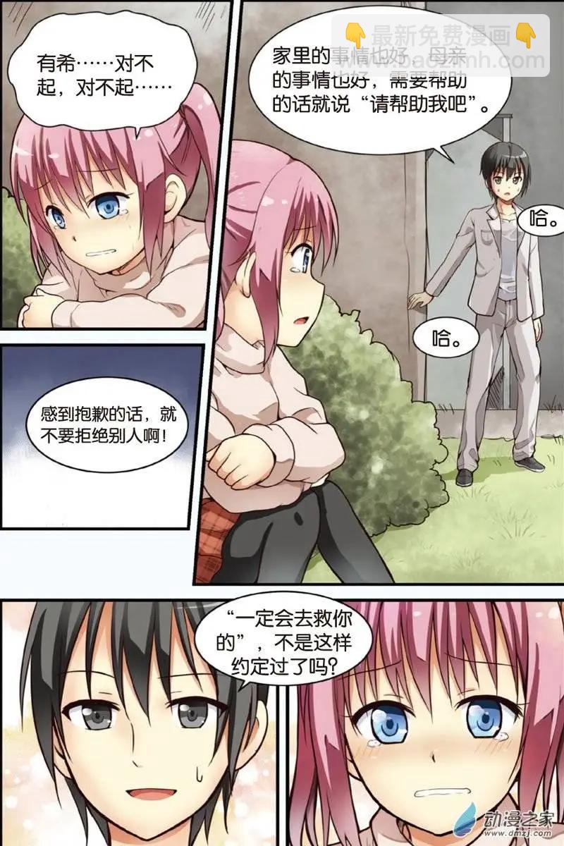 《SMS舍子花》第16回 营救行动展开！ 第14页