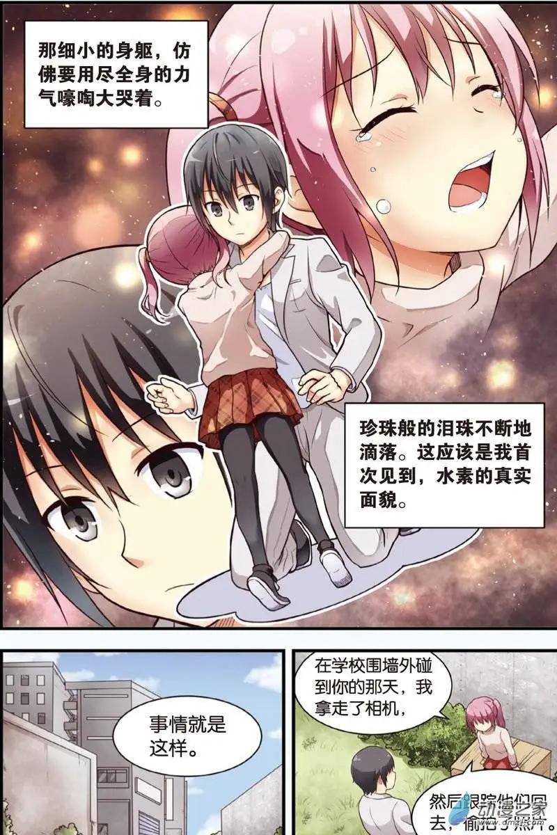 《SMS舍子花》第16回 营救行动展开！ 第15页