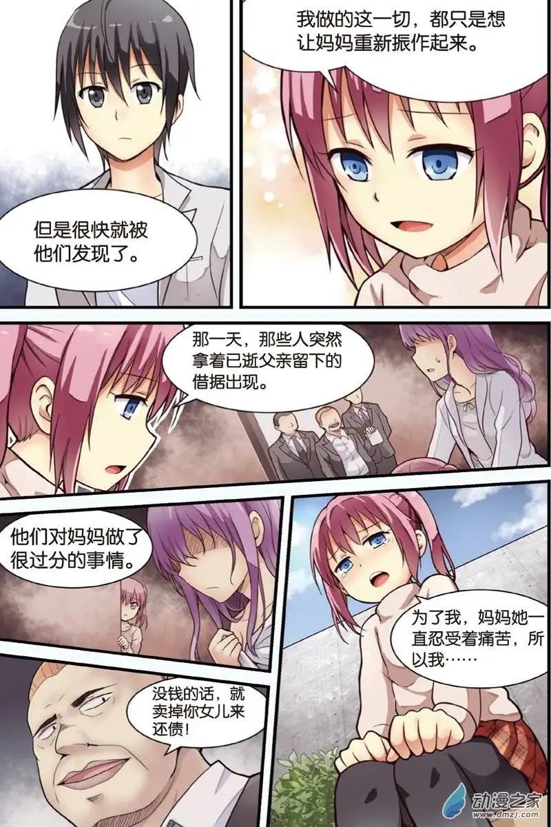 《SMS舍子花》第16回 营救行动展开！ 第16页