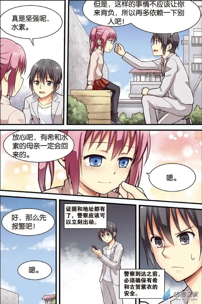 《SMS舍子花》第16回 营救行动展开！ 第17页