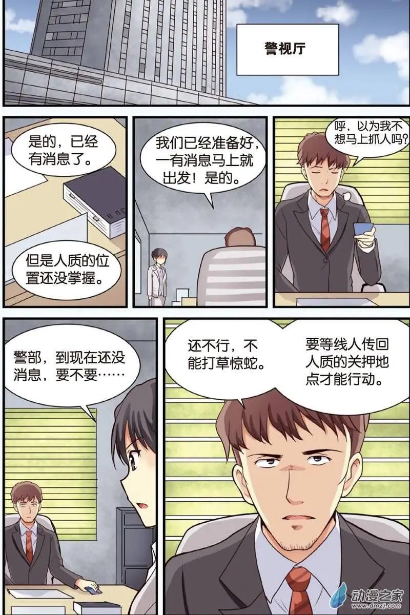 《SMS舍子花》第16回 营救行动展开！ 第18页