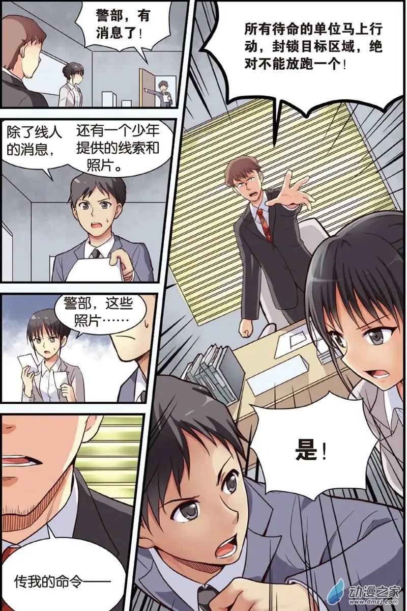 《SMS舍子花》第16回 营救行动展开！ 第19页