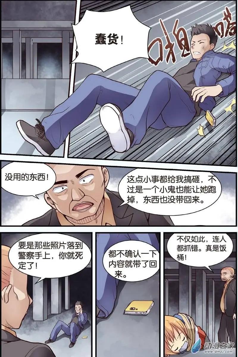 《SMS舍子花》第16回 营救行动展开！ 第20页