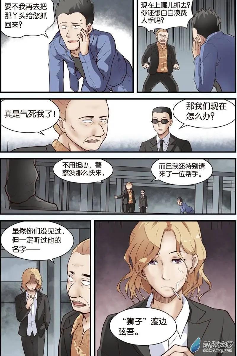 《SMS舍子花》第16回 营救行动展开！ 第21页