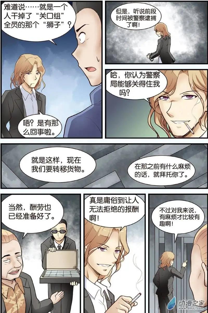 《SMS舍子花》第16回 营救行动展开！ 第22页