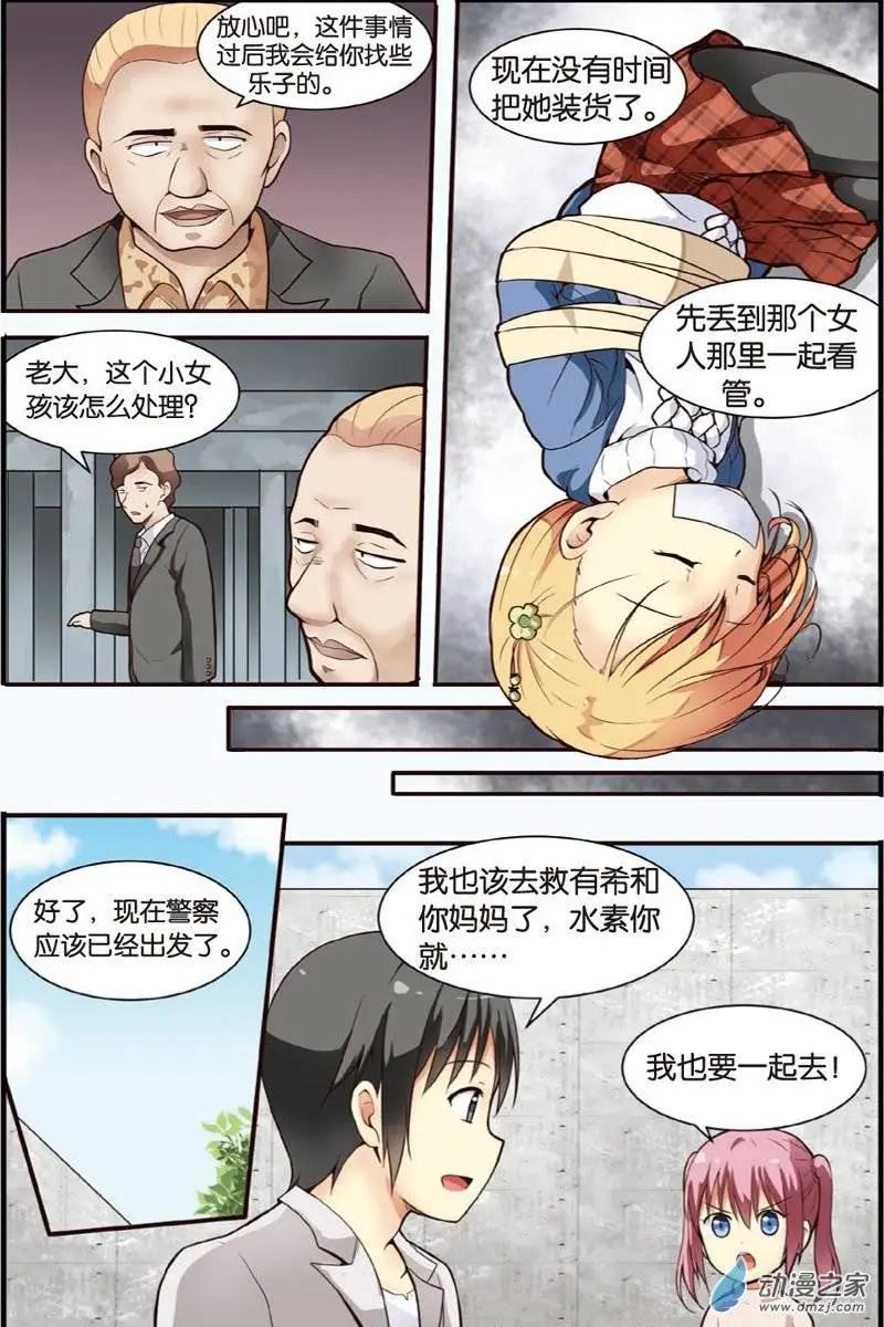 《SMS舍子花》第16回 营救行动展开！ 第23页