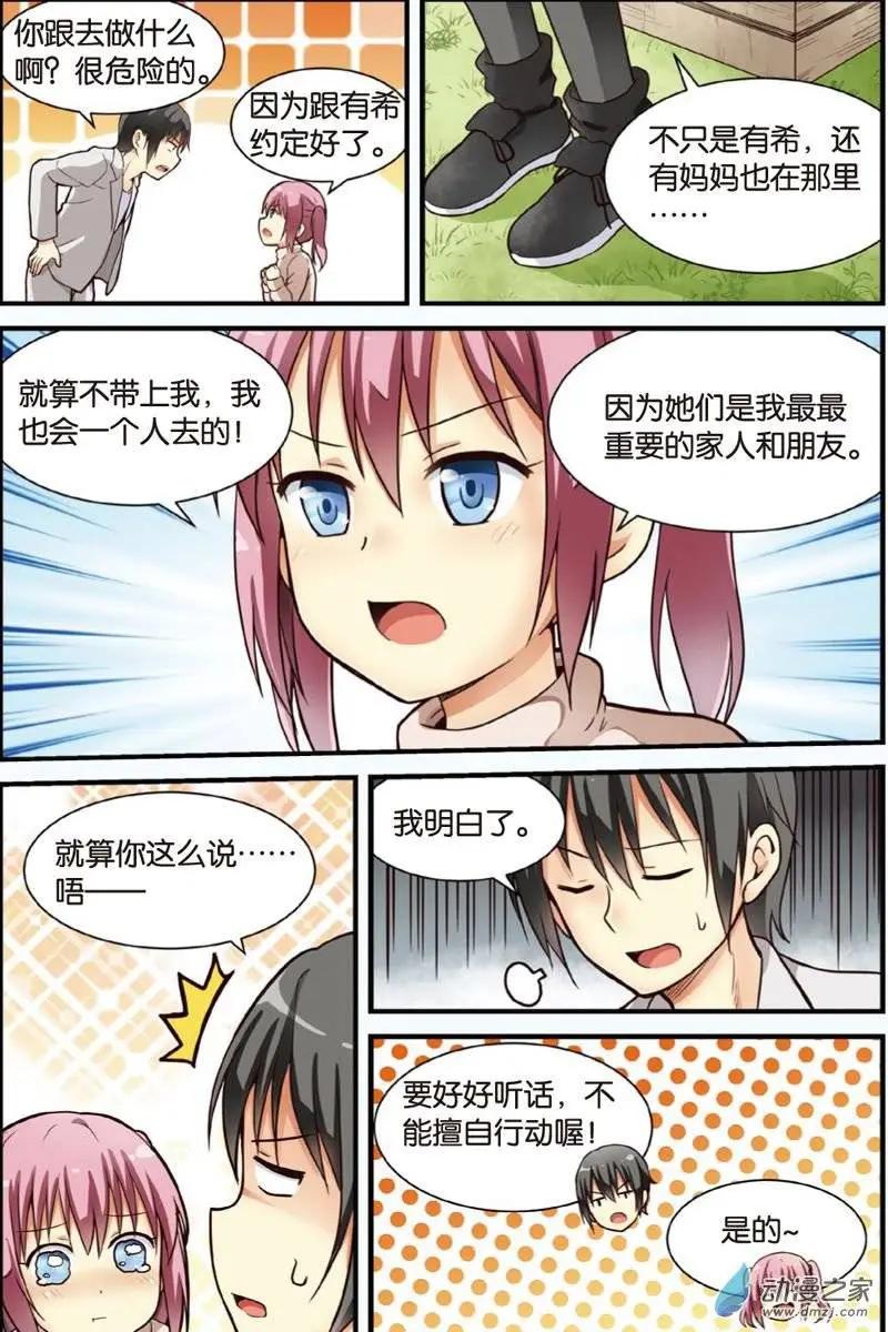《SMS舍子花》第16回 营救行动展开！ 第24页