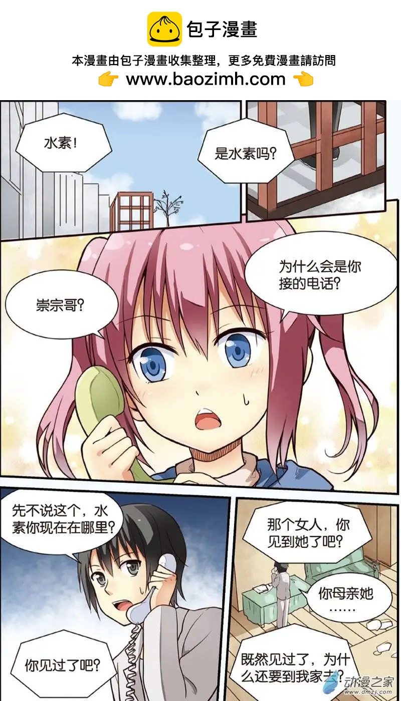 《SMS舍子花》第16回 营救行动展开！ 第2页