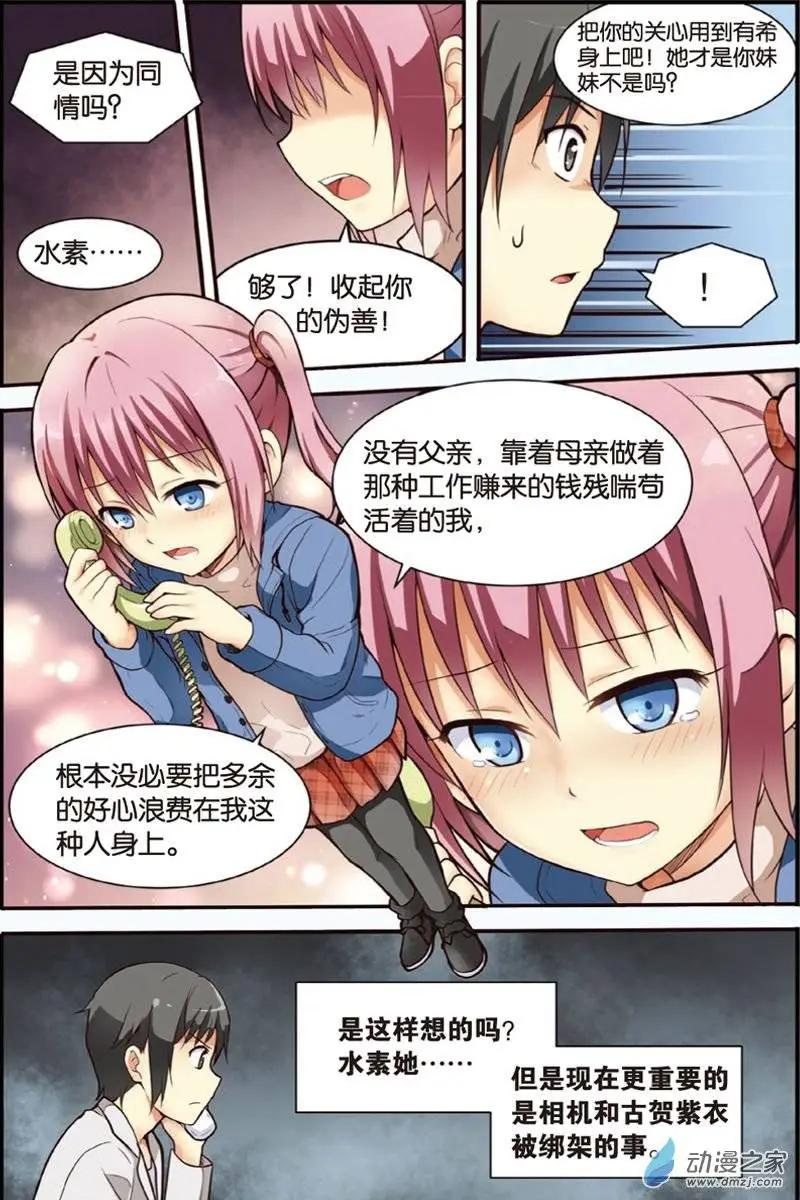 《SMS舍子花》第16回 营救行动展开！ 第3页
