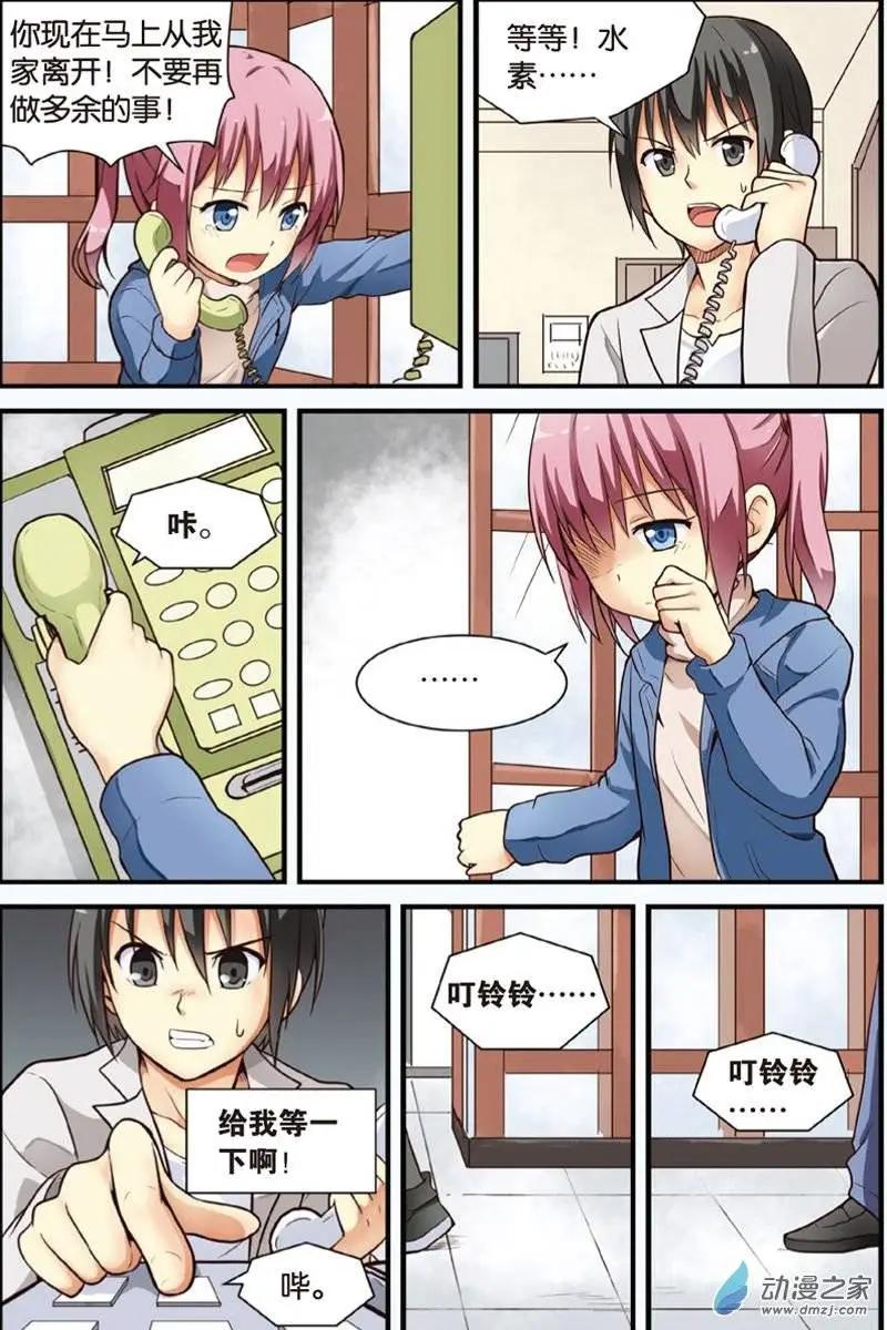 《SMS舍子花》第16回 营救行动展开！ 第4页