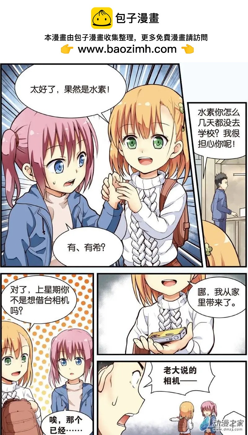 《SMS舍子花》第16回 营救行动展开！ 第6页