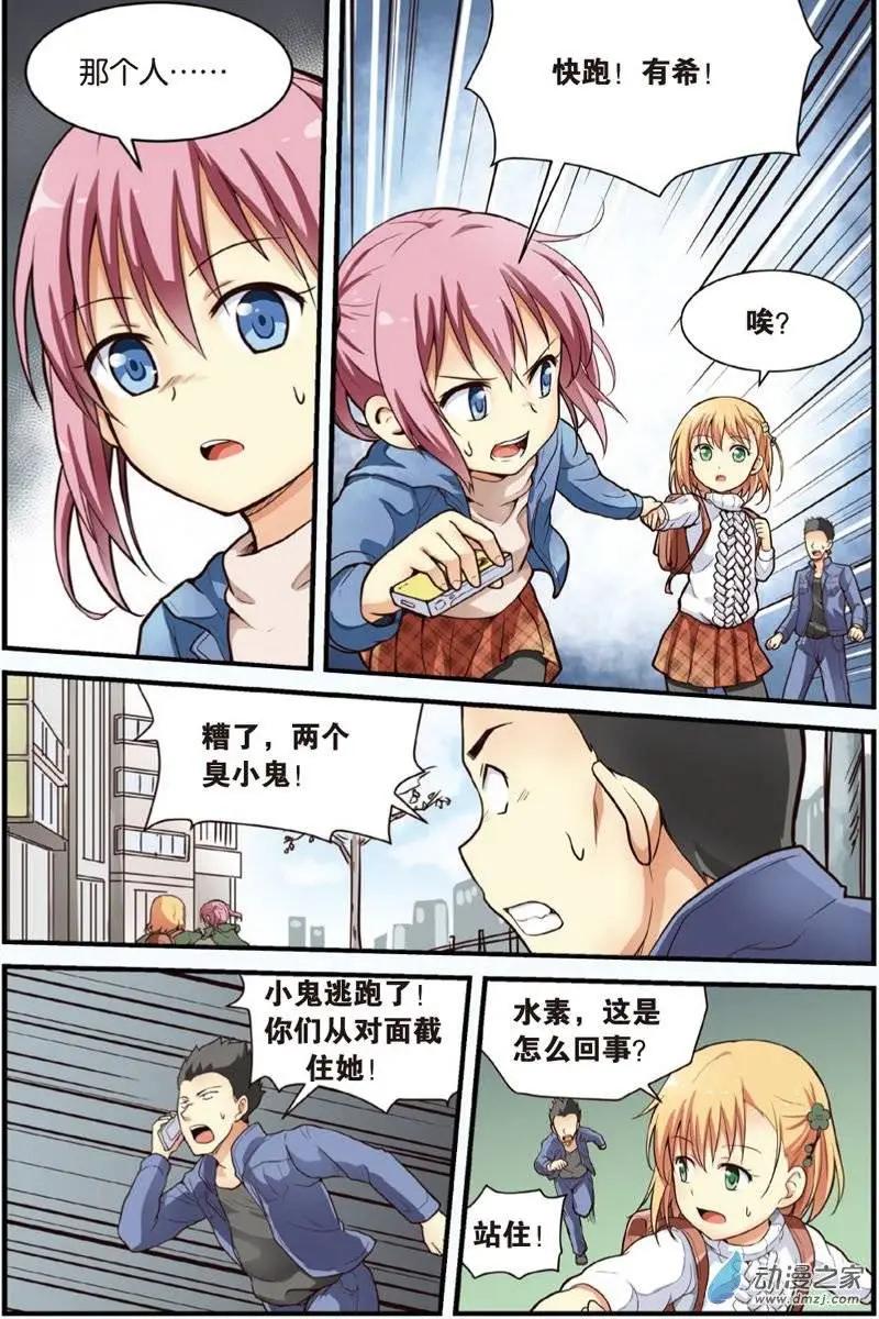 《SMS舍子花》第16回 营救行动展开！ 第7页