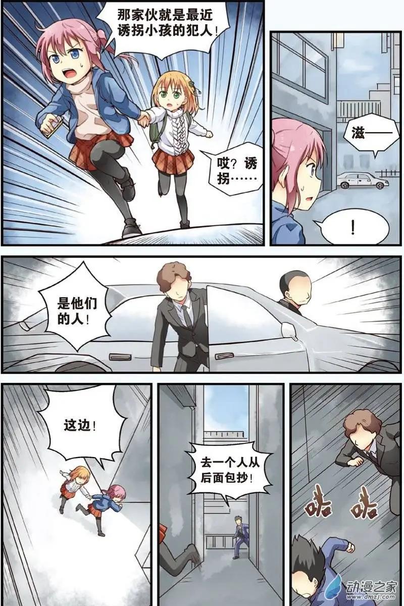 《SMS舍子花》第16回 营救行动展开！ 第8页