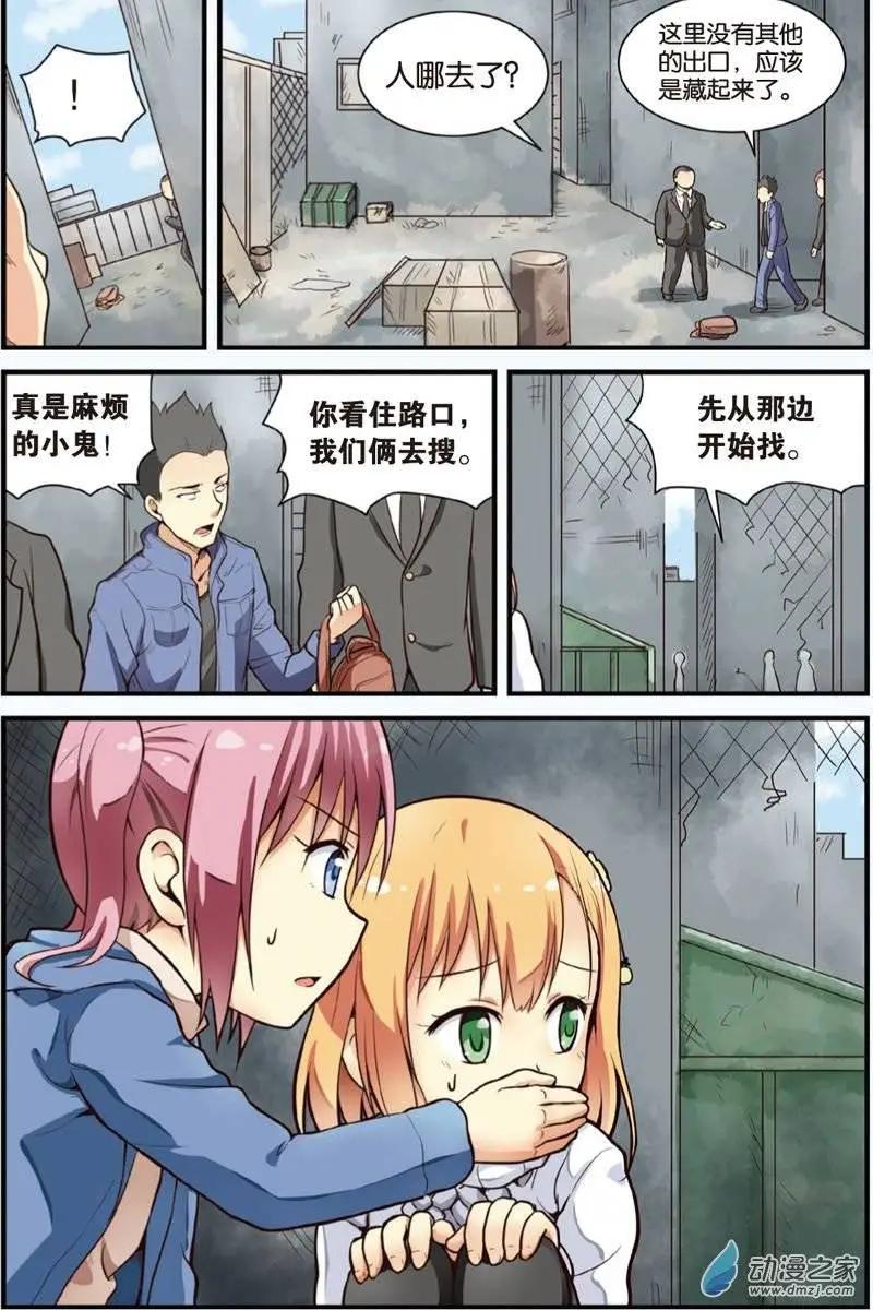 《SMS舍子花》第16回 营救行动展开！ 第9页